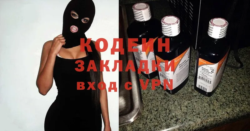 Кодеин Purple Drank  Боготол 